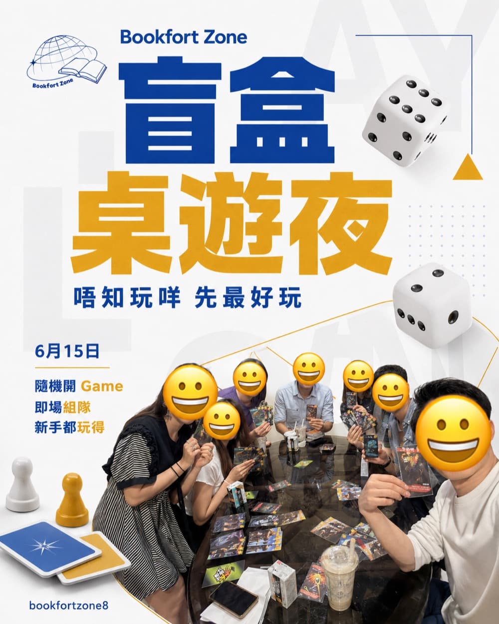盲盒桌遊夜