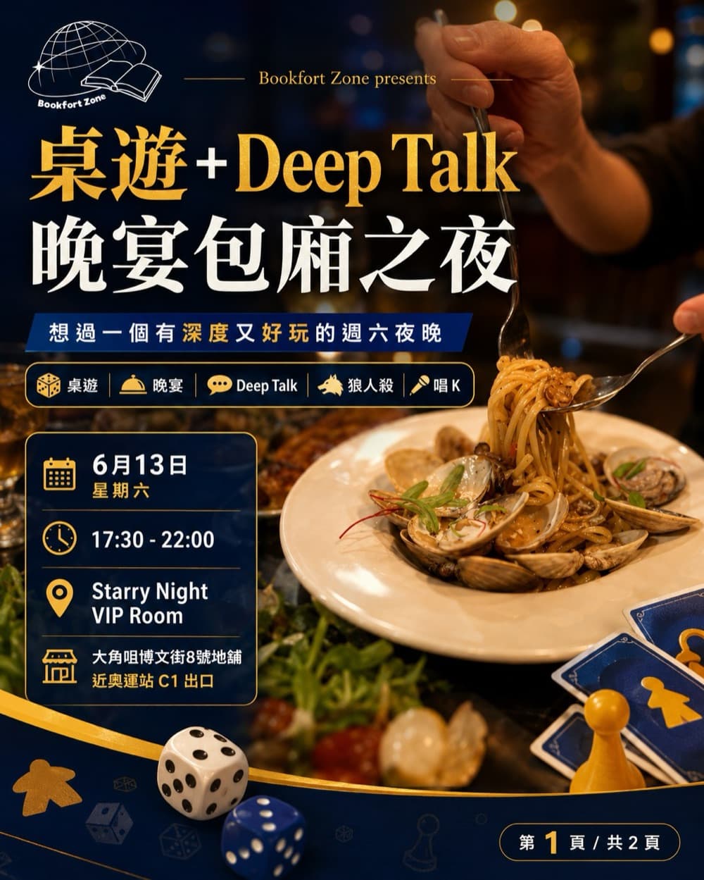 桌遊 + Deep Talk 晚宴包廂之夜