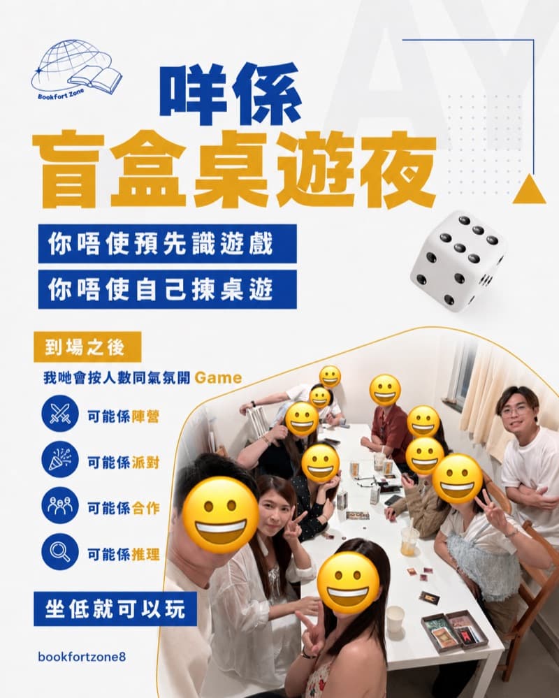 盲盒桌遊夜 2