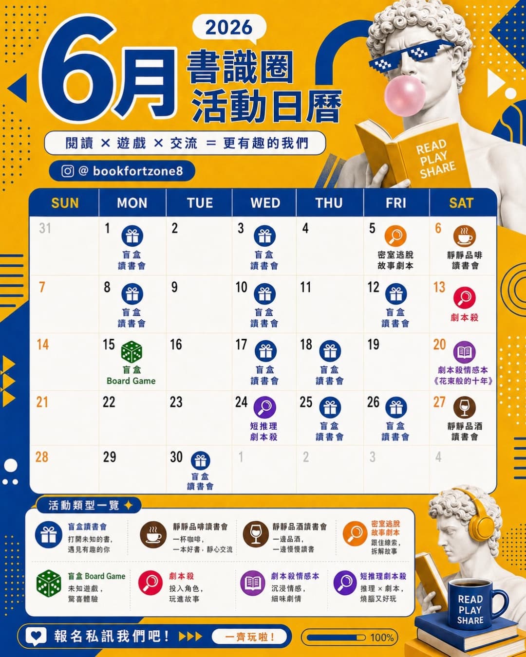 6月書識圈活動日曆(中文)