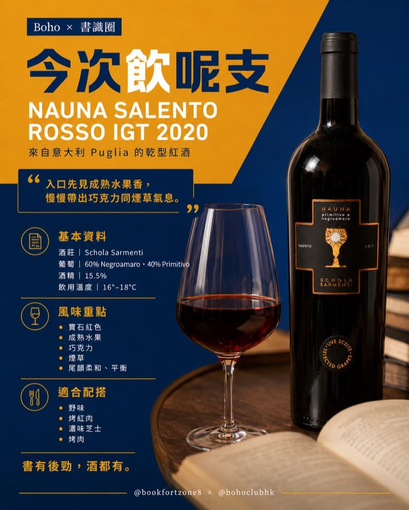 靜靜品酒讀書會 2