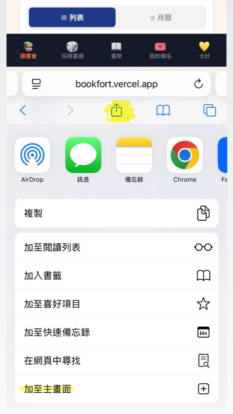 iOS 加入主畫面截圖示例
