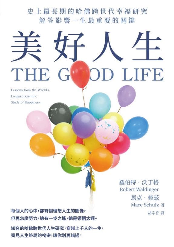 美好人生