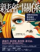 親密關係Ⅰ:別將伴侶當成應該滿足你需求的人