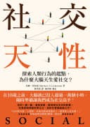 社交天性