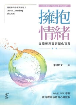 擁抱情緒