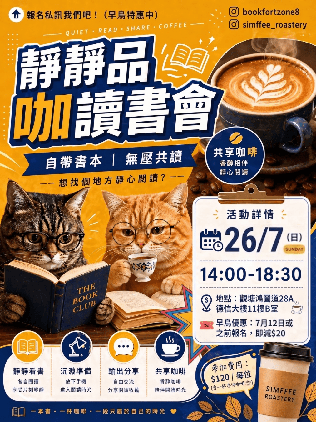 靜靜品啡讀書會|Simffee x 書識圈