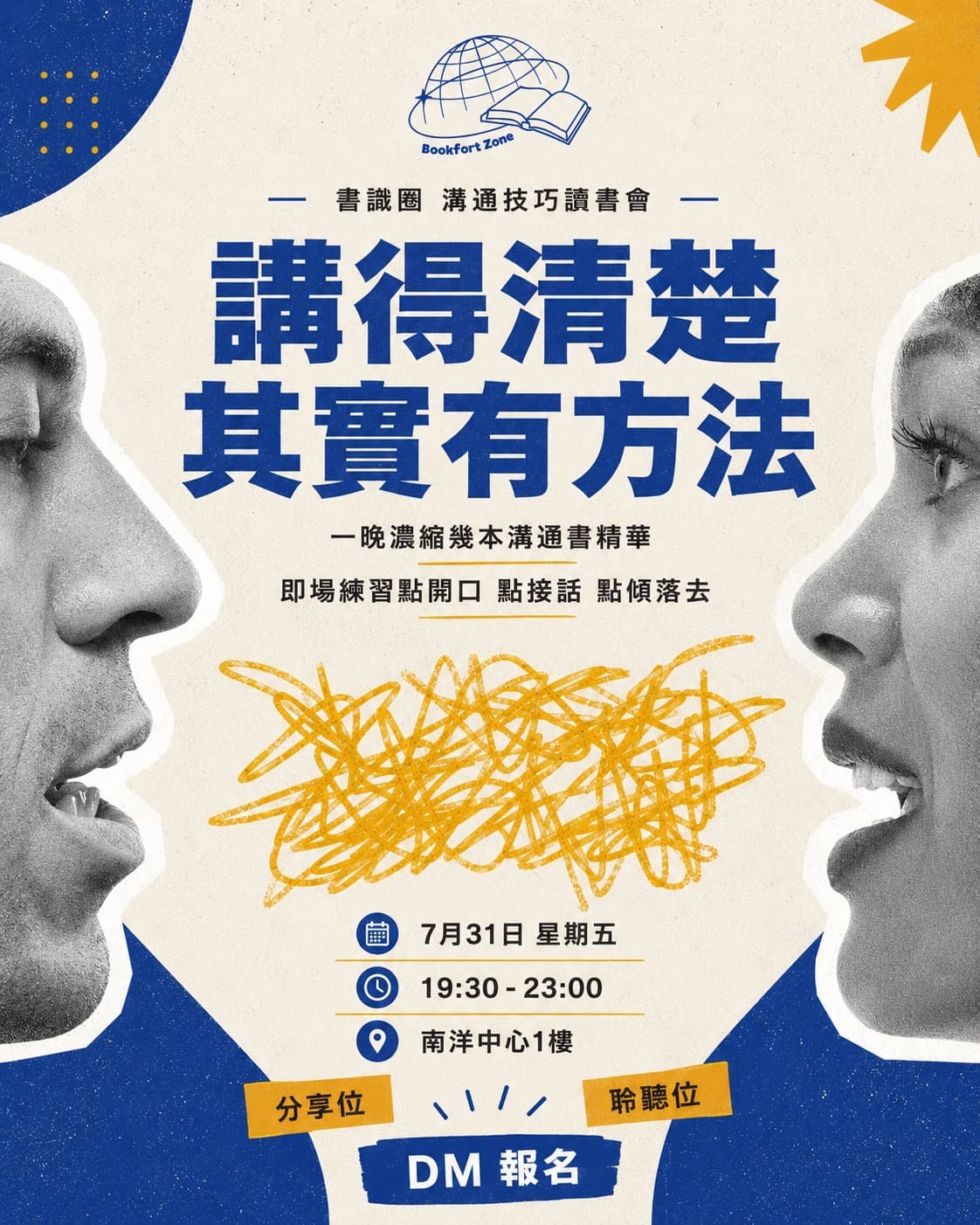 📖 一本書,讓你學識溝通|溝通主題讀書會🗣️✨