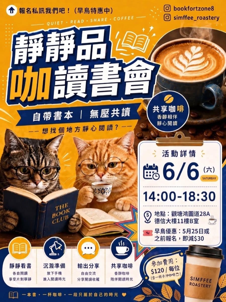 靜靜品啡讀書會|Simffee x 書識圈 1