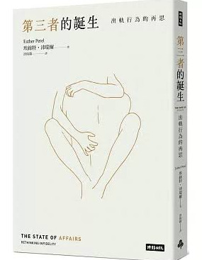 Marcus 選書《第三者的誕生》書封